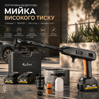 Акумуляторна мийка високого тиску RayShine 1200 PSI: 2 батареї 21V, насадка 6-в-1, кейс, пінокомплект, 336 л/год