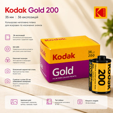 Фотоплівка Kodak Gold 200 35 мм 36 кадрів кольорова негативна плівка для плівкових фотоапаратів