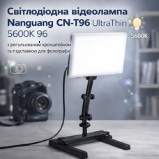 Світлодіодна відеолампа Nanguang CN-T96 UltraTin 5600K 96 з регульованим кронштейном та підставкою для фотографії