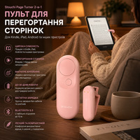 Пульт для перегортання сторінок Stouchi Page Turner 2-в-1 для Kindle, Kindle Paperwhite, Oasis, Scribe, iPad, Android