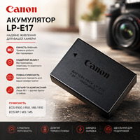 Акумулятор LP-E17 для Canon EOS R50, R10, R8, RP, R100, 250D, 850D, M6 батарея для фотоапарата Кенон 1040 mAh