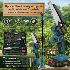 Акумуляторна міні пила 6" 21V + телескопічна штанга 2 м, 2 акумулятори 4000 мАг, безщітковий двигун, секатор для саду