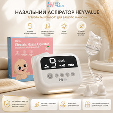 Електричний назальний аспіратор HEYVALUE для немовлят: 9 рівнів всмоктування, підсвітка, музика, силіконові насадки, Білий