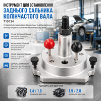 Інструмент для встановлення заднього сальника колінвала T10134 / T10017 для VAG 1.4/1.6, 1.9/2.0 TDI та TSI, професійний