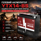 Гелевий акумулятор Battanux YTX14-BS 12V 14Ah 220A: герметичний, AGM, для мотоциклів, квадроциклів та снігоходів