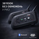 Bluetooth-гарнітура для шолома Houtonsen V4 Plus (2 шт), до 1500 м, Bluetooth 5.0, Qualcomm, 30 годин, інтерком 4 райдери