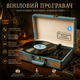 Вініловий програвач ретро Sky Blue: 3-швидкісний портативний програвач з Bluetooth, вбудованими динаміками та виходом RCA