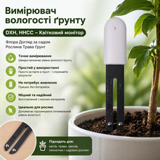 Розумний датчик догляду за рослинами 4 в 1 DXH HHCC: Моніторинг вологості, світла, температури та добрив через додаток (Білий)