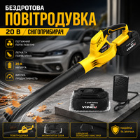 Акумуляторна повітродувка садовий пилосос 20V: снігоприбирач з АКБ 3.0 Ah, швидка зарядка, 180 км/год, Жовтий