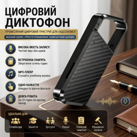 Професійний міні-диктофон Likzirtu 64GB: Цифровий аудіореєстратор-брелок 360°, шумозаглушення, 16 год запису + MP3-плеєр