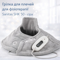 Грілка | Електрична грілка для плечей та шиї для Фізіотерапії SANITAS SHK50