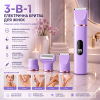 Жіноча електробритва Tiovara 3-в-1 Purple — Безболісний тример для зони бікіні, ніг та обличчя, керамічні леза, IPX7, док-станція