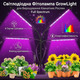 Світлодіодна фітолампа GrowLight 4 головки, 85 LED, Full Spectrum, таймер 4/8/12 год, пульт, регульований штатив