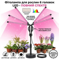Фітолампа для рослин 6 головок LED 108 діодів — повний спектр, гнучкі тримачі, для розсади, квітів і овочів
