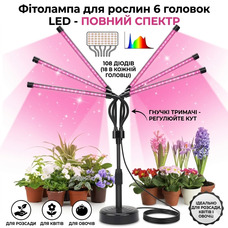 Фітолампа для рослин 6 головок LED 108 діодів — повний спектр, гнучкі тримачі, для розсади, квітів і овочів