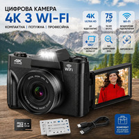 Цифрова камера 4K GAMBEA DC02: 75 Мп, Wi-Fi, поворотний екран 180°, автофокус, 16x зум, карта 32 ГБ та 2 АКБ