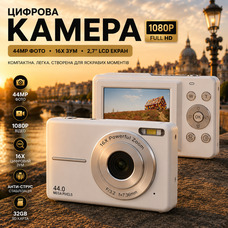 Цифрова камера DC403 44МП 1080P FHD: компактний фотоапарат, 16x зум, карта пам'яті 32 ГБ, Black