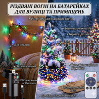 Акумуляторна Преміум LED гірлянда 10 м з пультом і акумулятором — атмосферне світло для дому, саду та свят водонепроникні
