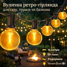 Гірлянда вулична LED G40 15м 50 ламп, теплий білий, з’єднувана, ретро лампочки для саду, тераси, балкона
