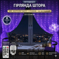 УФ гірлянда-штора 2×2 м KORST — магія чорного світла, що перетворює простір у атмосферу вау-ефекту