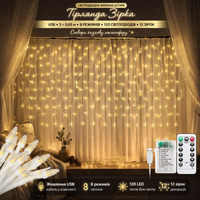 LED гірлянда-бурульки 3×1 м — тепле каскадне світло, що створює атмосферу свята будь-де на батарейках