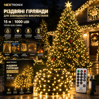 Різдвяна гірлянда Nextronix 15 м 1000 LED теплий білий | Вулична IP44 з пультом, 8 режимів, таймер