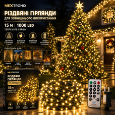 Різдвяна гірлянда Nextronix 15 м 1000 LED теплий білий | Вулична IP44 з пультом, 8 режимів, таймер
