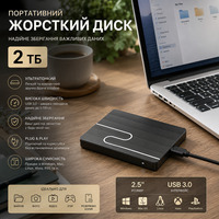 Зовнішній жорсткий диск 2.5" Hosa 2TB Black USB 3.1 — Портативний накопичувач для ноутбука, ПК, Mac, Xbox (Hosa-Black-2TB)