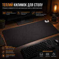 Теплий килимок для столу Alvinlit 78x33 см з підігрівом, 3 режими температури, сенсорне керування, автовідключення, Чорний
