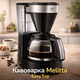 Melitta Easy Top Timer 1010-15, фільтр-кавоварка зі скляним глечиком, програмований час нагрівання, чорна нержавіюча сталь