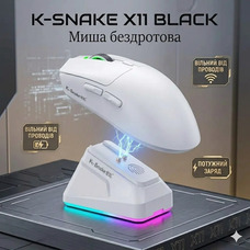 Миша бездротова K-SNAKE X11 Black RGB Dock, 12000 DPI, PixArt PAW3311, 63 г, Bluetooth/2.4GHz/USB-C