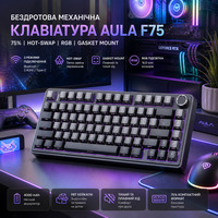 Бездротова механічна клавіатура AULA F75 Black RGB — 75%, Hot-Swap, Bluetooth/2.4GHz/Type-C, Gasket Mount, Бічне гравіювання