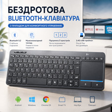 Бездротова Bluetooth клавіатура Bnnva з тачпадом для Smart TV, Windows, Android, iOS: Підключення 3 пристроїв (BT + 2.4G)