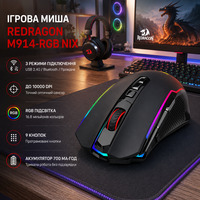 Ігрова миша Redragon M914-RGB NIX Black, 3 режими підключення, до 10000 DPI, RGB, 9 кнопок, акумулятор 700 мА·год