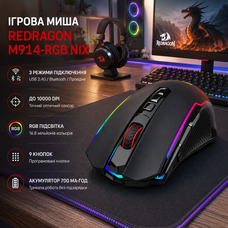 Ігрова миша Redragon M914-RGB NIX Black, 3 режими підключення, до 10000 DPI, RGB, 9 кнопок, акумулятор 700 мА·год