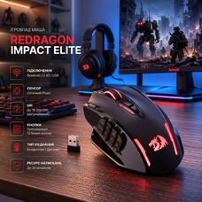 Ігрова миша Redragon Impact Elite Black бездротова Bluetooth/2.4G/USB, 16000 DPI, програмовані кнопки, оптичний сенсор