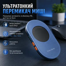 Надтонкий механічний джиглер для миші Vaydeer Air 3 Mouse Jiggler темно-синій безшумний імітатор руху миші (Mouse Mover)
