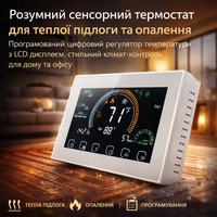 Розумний сенсорний термостат для теплої підлоги та опалення – програмований цифровий регулятор температури з LCD дисплеєм, WiFi