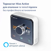 Термостат Hive Active для опалення та гарячої підлоги без професійного встановлення - працює з Amazon Alexa