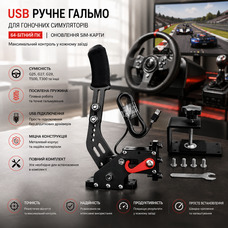 USB Ручне гальмо 64-біт для ПК — Прогресивний SIM-Handbrake для симуляторів G25/G27/G29/T300/T500, посилений + затискач