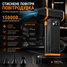 Акумуляторна повітродувка ONEWAY 150000 об/хв — потужний бездротовий очищувач стисненим повітрям для ПК, авто та дому