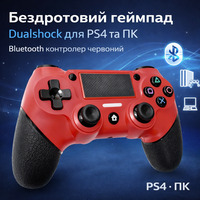 Бездротовий геймпад Dualshock для PS4 та ПК, Bluetooth контролер червоний