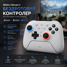 Геймпад 8BitDo Ultimate 2 Bluetooth бездротовий джойстик для Nintendo Switch / Switch 2 та ПК Windows White