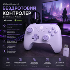 Бездротовий геймпад 8BitDo Ultimate 2C Wireless 1000Hz Hall Effect для Windows та Android Purple (Фіолетовий)