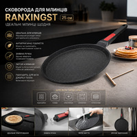 Сковорода для млинців RANXINGST 25 см: антипригарне покриття, знімна ручка, для індукції та духовки, литий алюміній