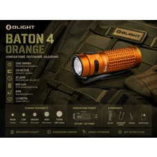 Ліхтар Olight Baton 4 Orange — Потужний EDC ліхтарик 1300 лм, дальність 170 м, магнітна зарядка, IPX-8, акумуляторний