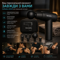 Міні-масажний пістолет HoMedics NOVO Black ручний перкусійний вібромасажер із підігрівом, 4 насадки, 6 швидкостей