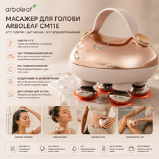 Масажер для голови Arboleaf CM11E з підігрівом 47°C, бездротовий, IPX7, акумуляторний, 360° розминальний масаж для голови, шиї