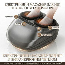 Електричний масажер для ніг з інфрачервоним теплом — глибоке розслаблення та легкість після кожного дня