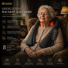 Масажер для шиї та спини iKristin Shiatsu: 3D-розминання, ІЧ-підігрів, пульт ДК — для дому та авто, Premium Black
